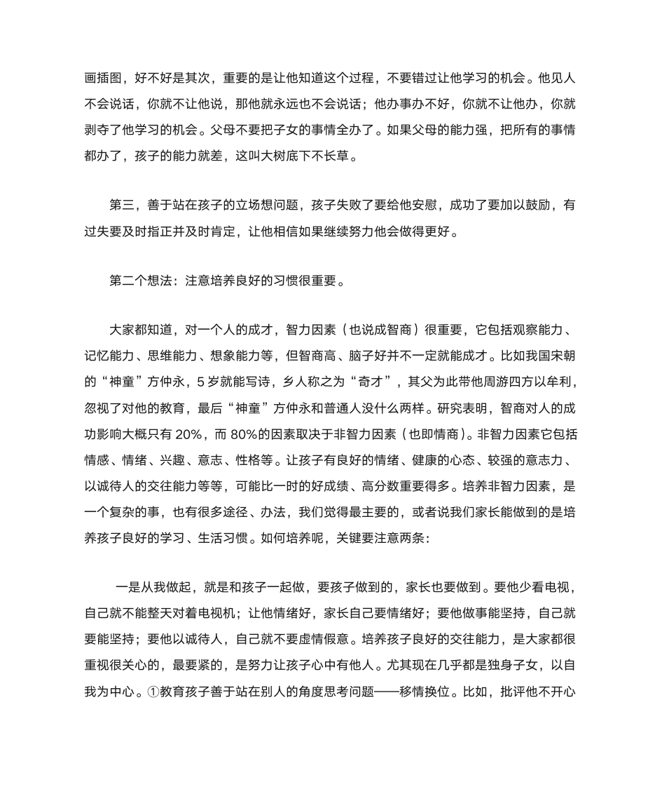 自信心家长会发言稿第3页