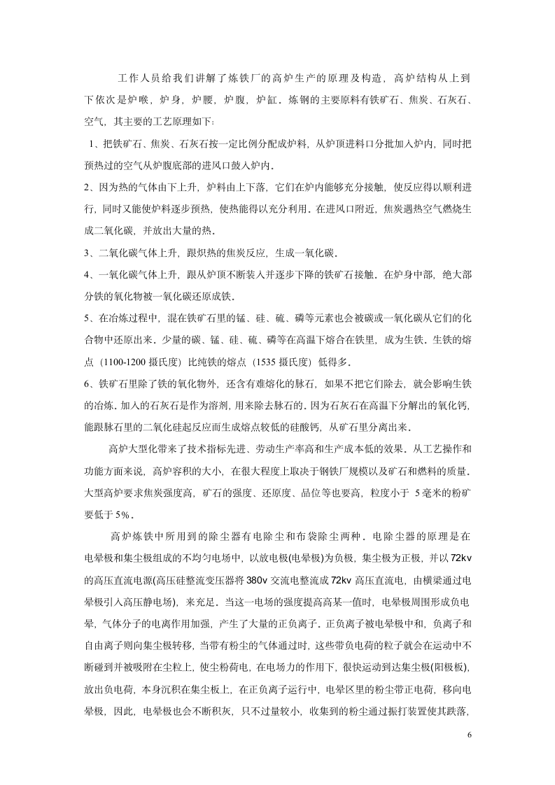 实习报告第7页