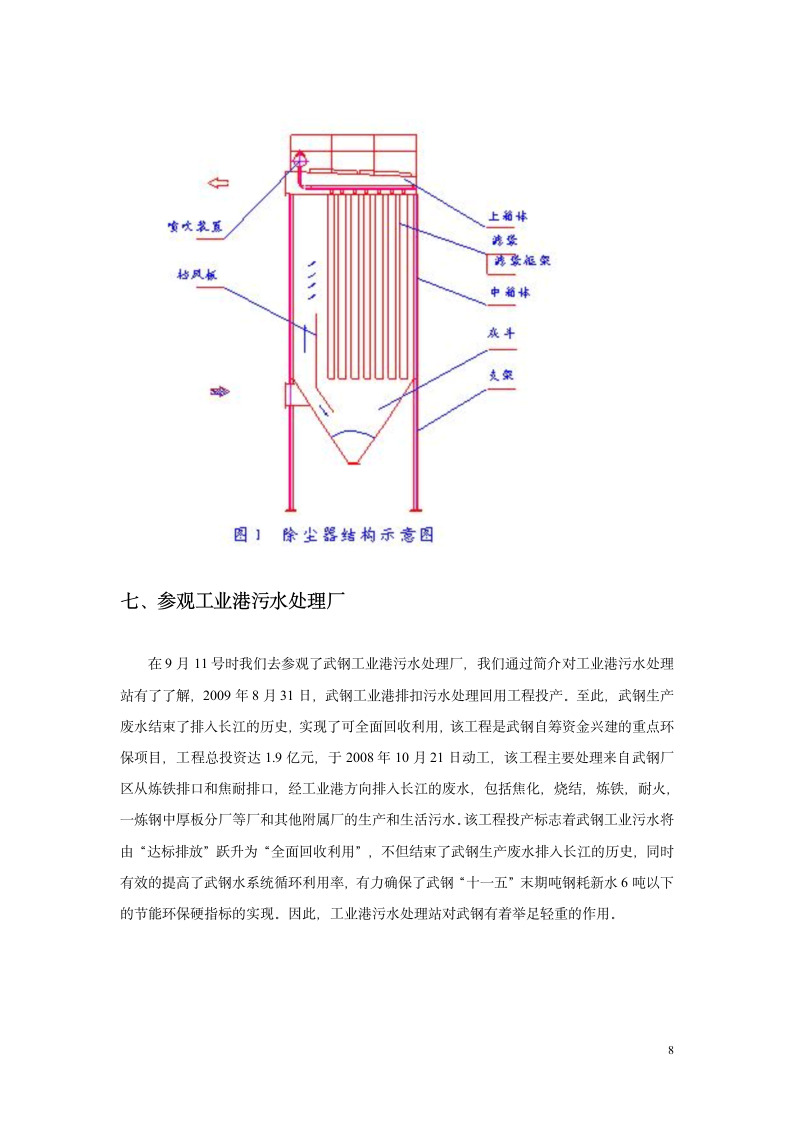 实习报告第9页