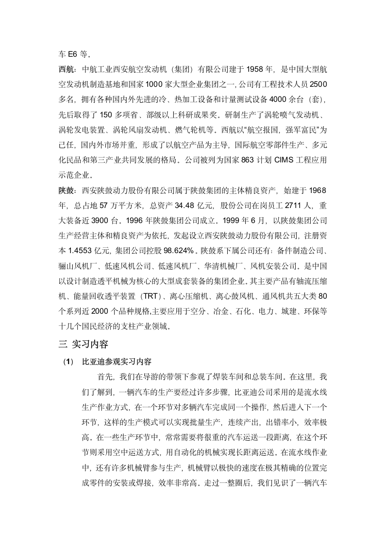 参观实习实习报告第3页