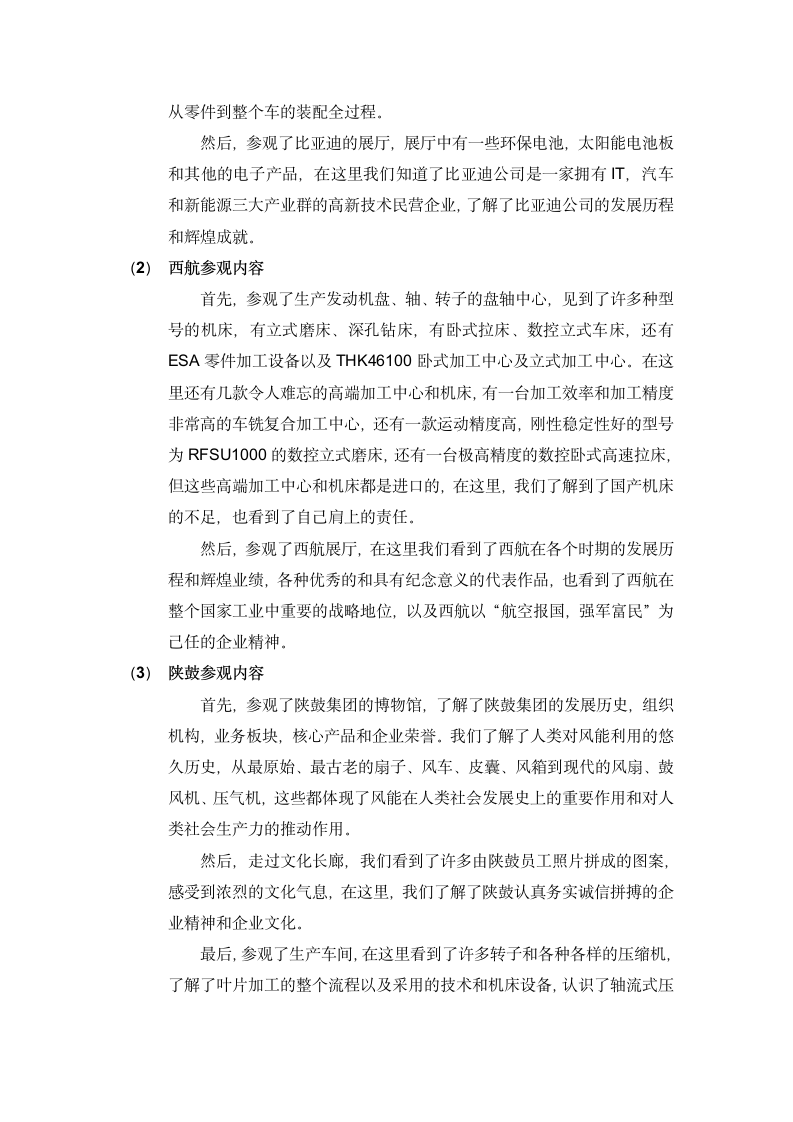 参观实习实习报告第4页