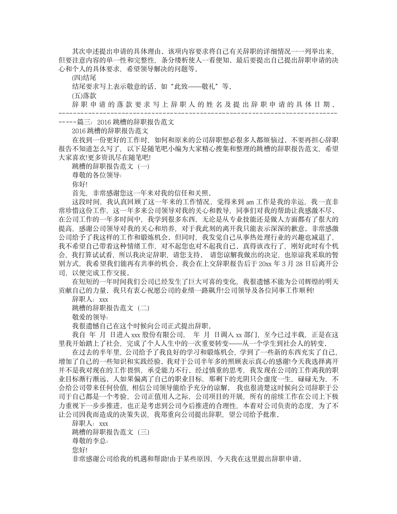 跳槽辞职报告怎么写第2页