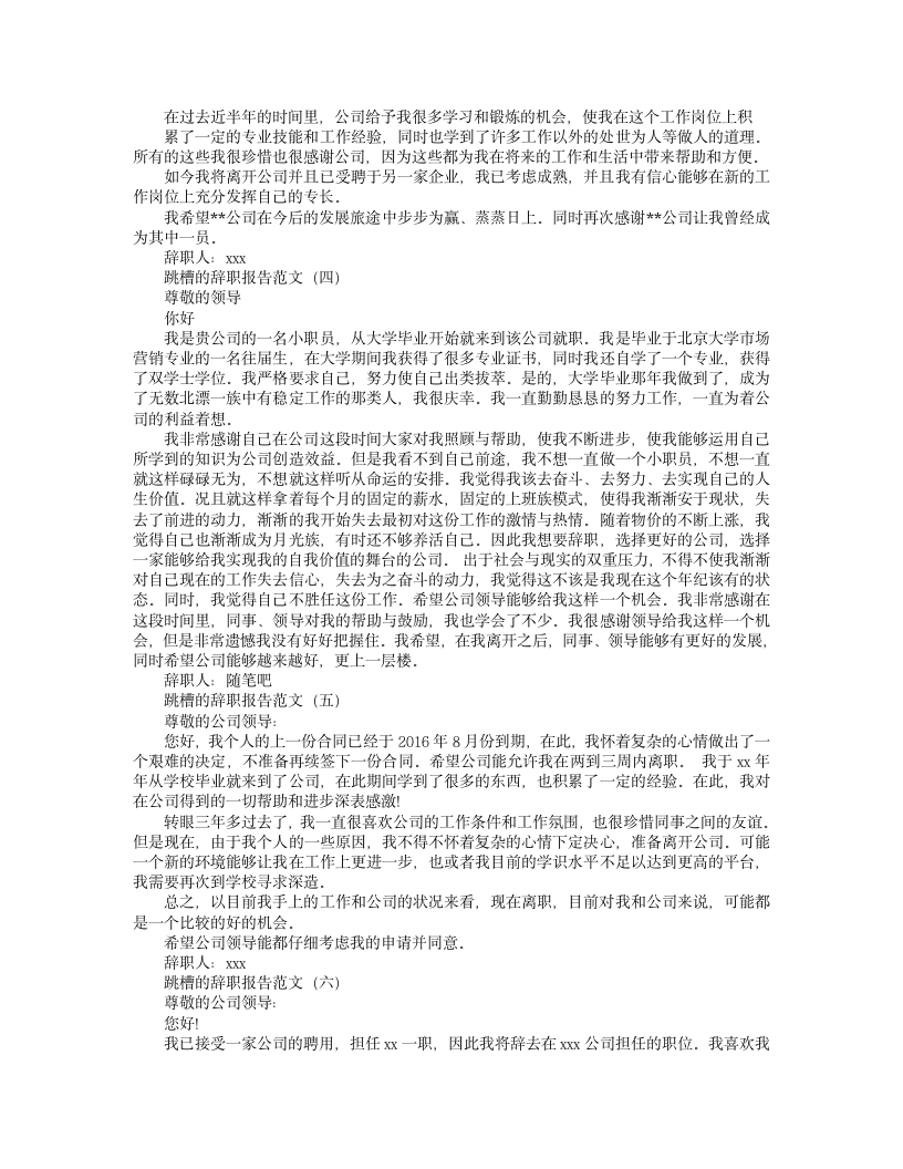 跳槽辞职报告怎么写第3页