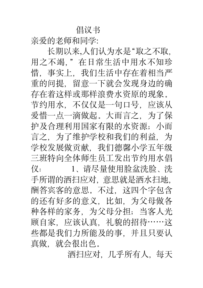 国旗下的讲话——洒扫应对