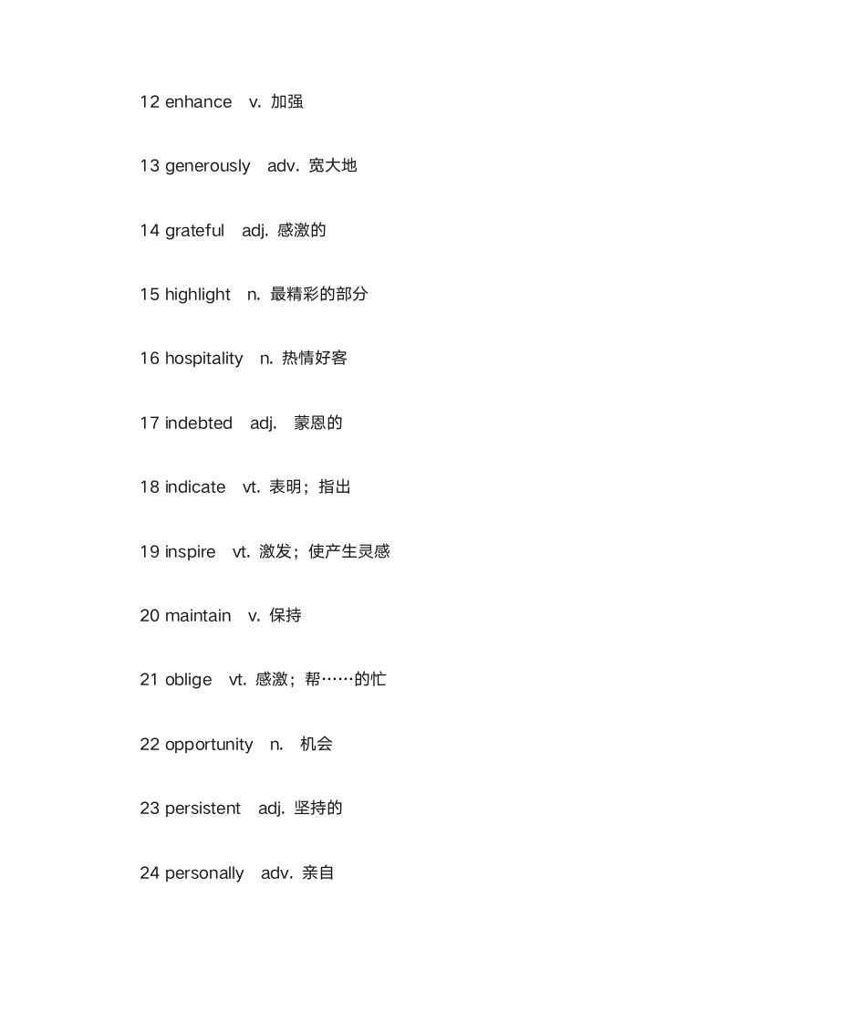 简短感谢信第2页