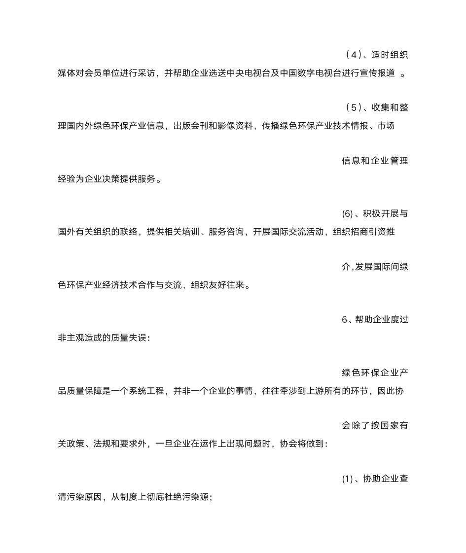 入会邀请函第26页