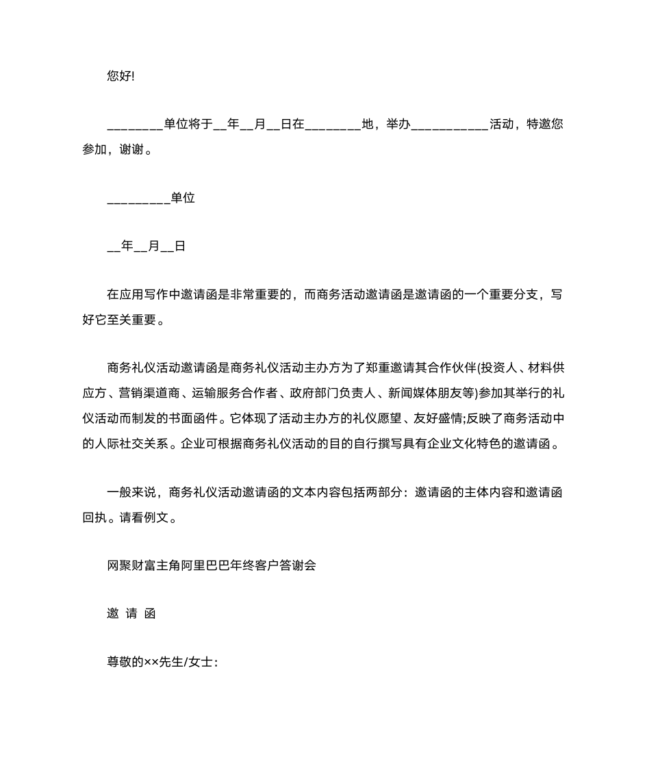 邀请函的格式第2页