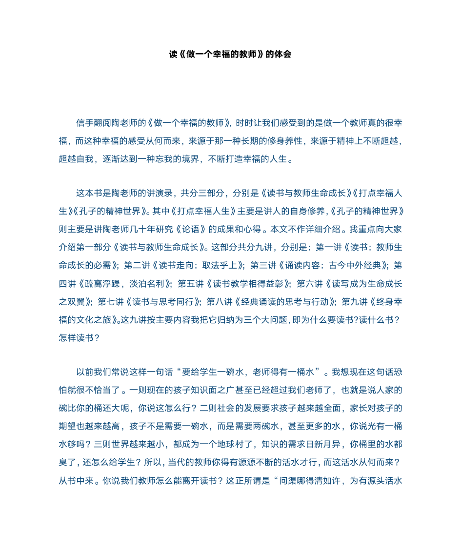 教师读书心得体会第1页