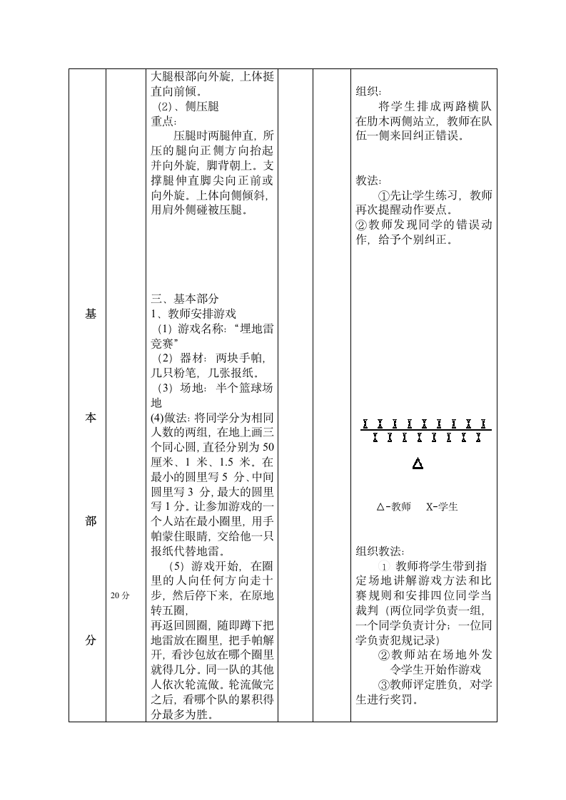 体育游戏教案第2页