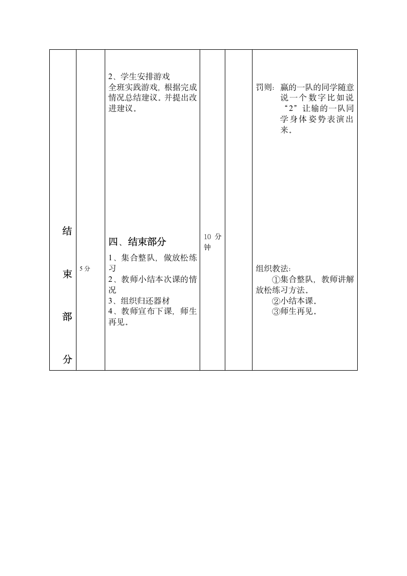 体育游戏教案第3页