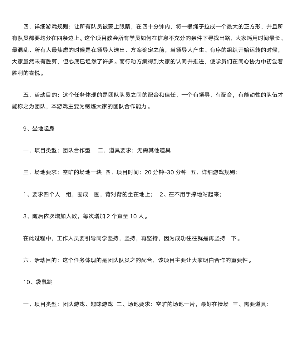 集训营游戏第4页