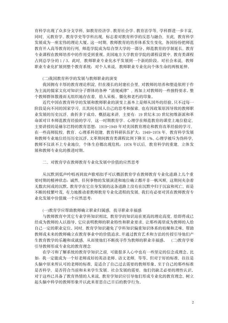 高中历史教学论文 浅谈历史现状及策略第2页