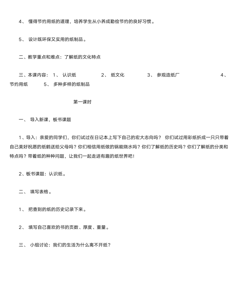 纸的历史第4页