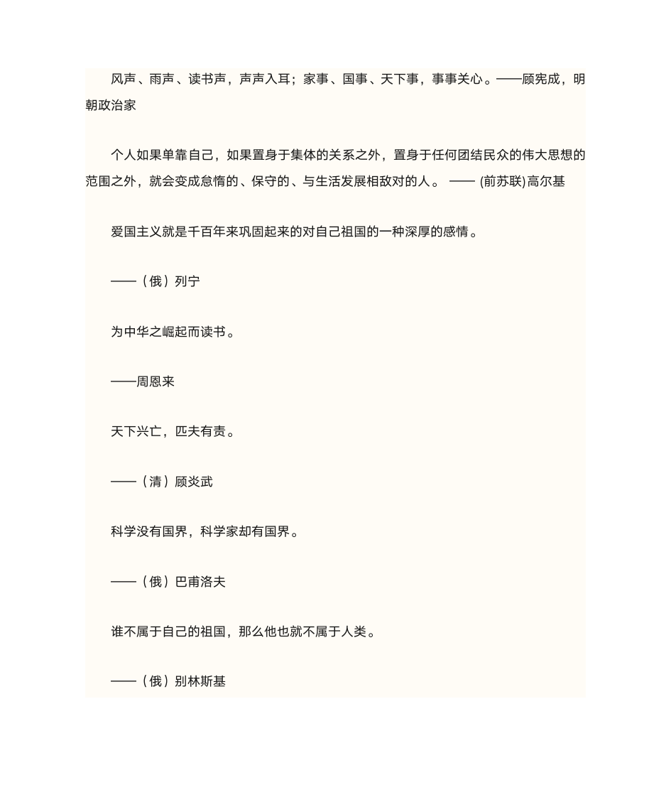 爱国名言警句第1页