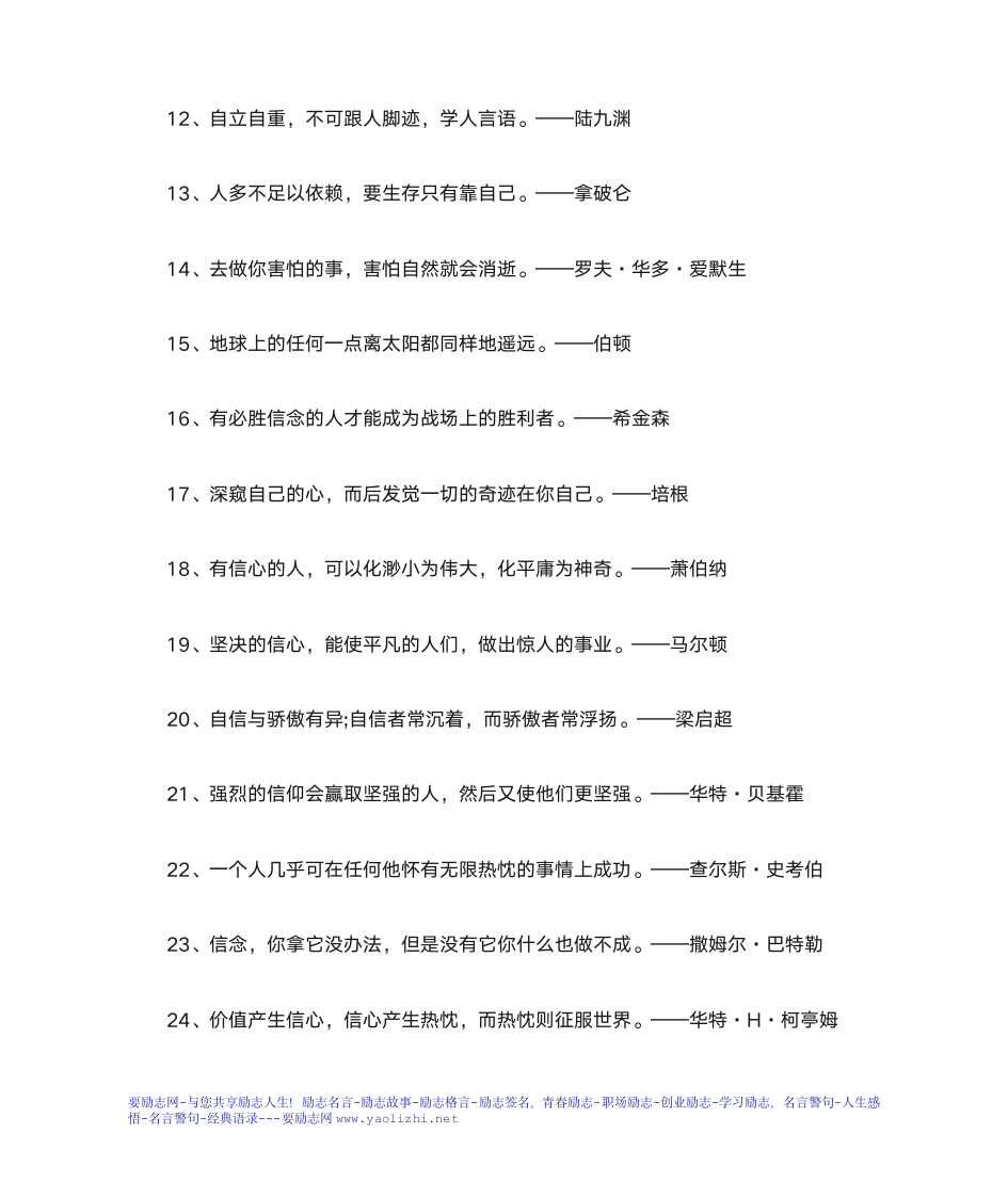 自信的名人名言第2页