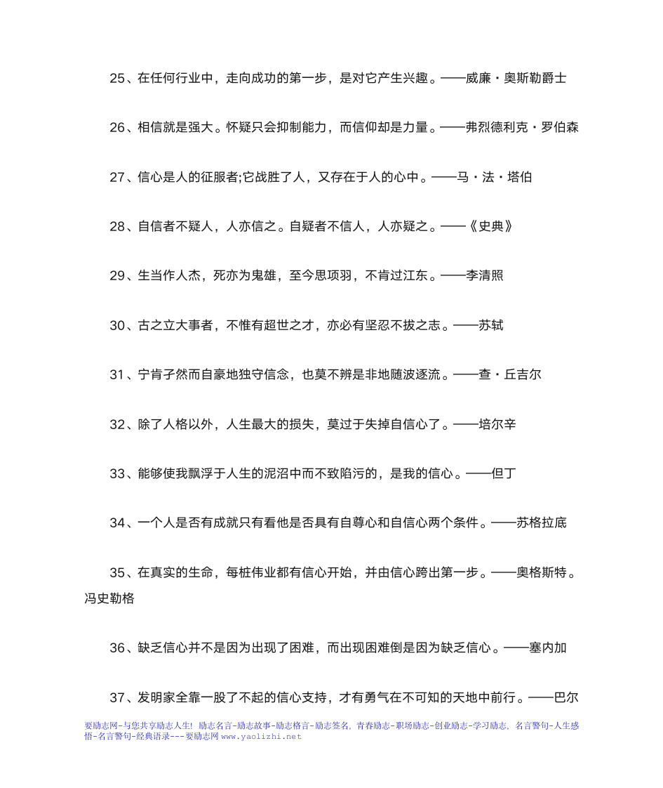 自信的名人名言第3页