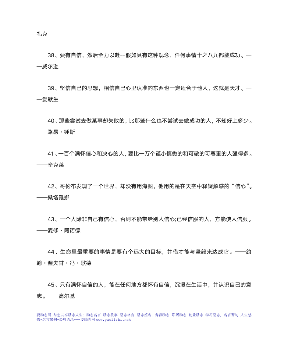 自信的名人名言第4页