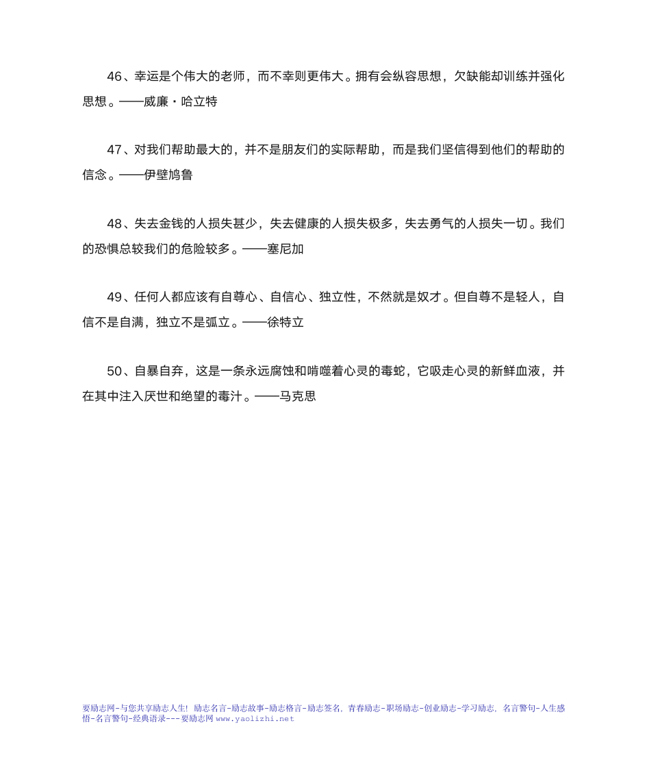 自信的名人名言第5页