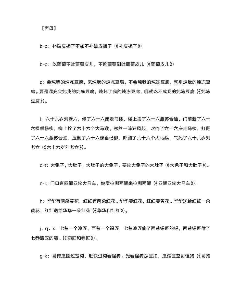 绕口令全集第1页