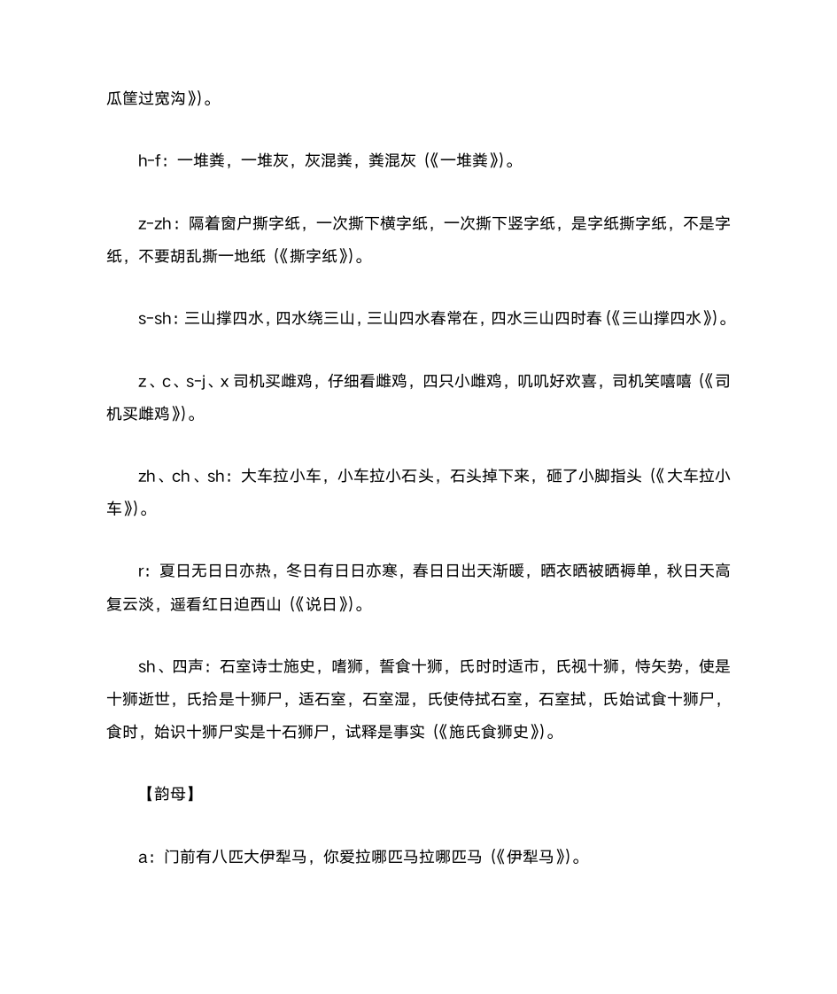 绕口令全集第2页