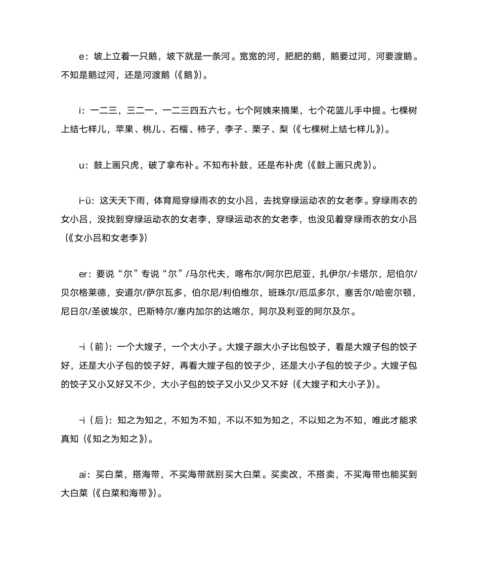 绕口令全集第3页