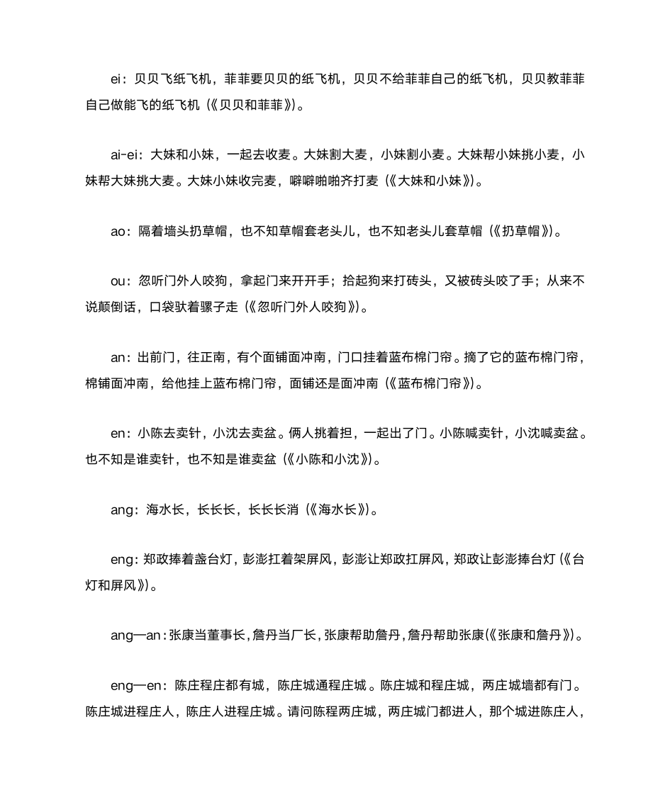 绕口令全集第4页