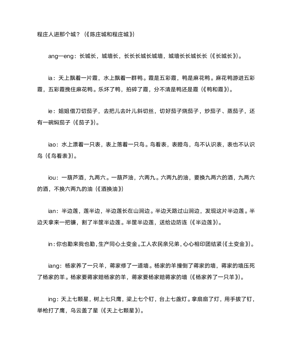 绕口令全集第5页