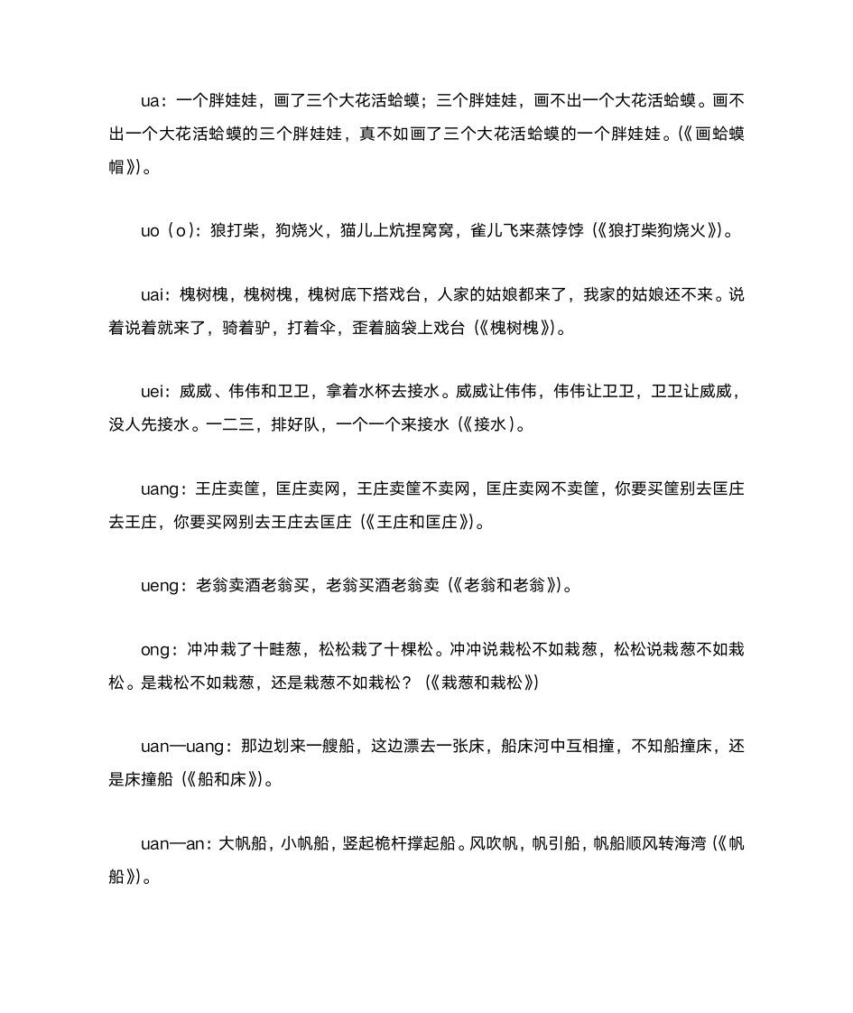 绕口令全集第6页