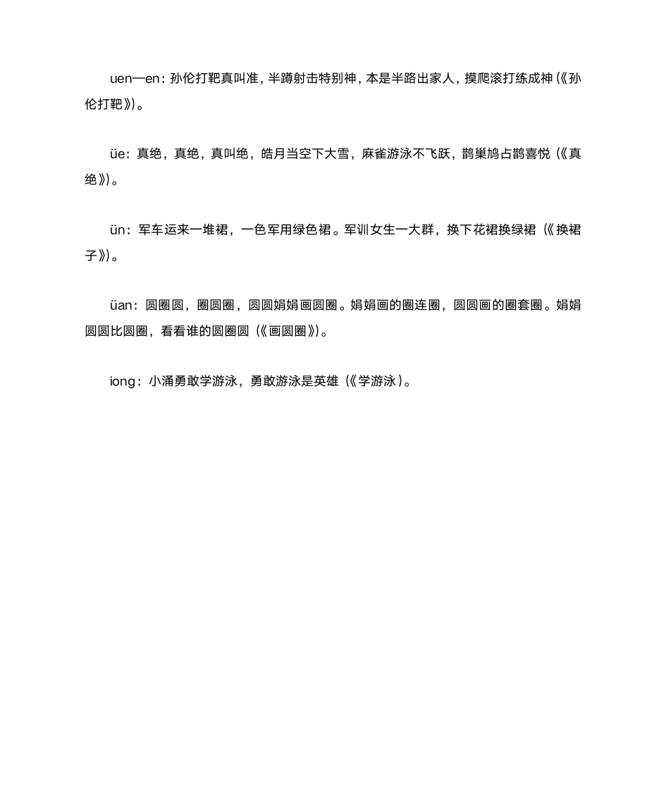 绕口令全集第7页