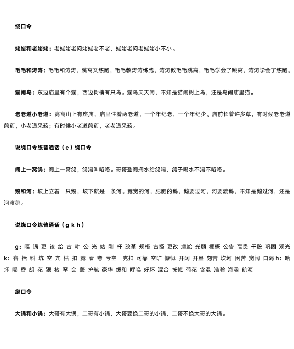 绕口令第2页