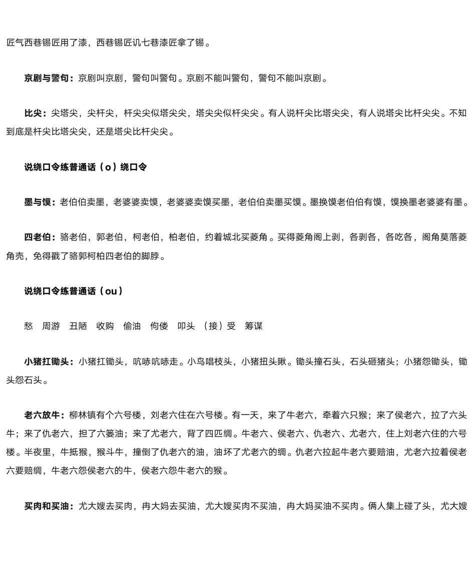 绕口令第4页