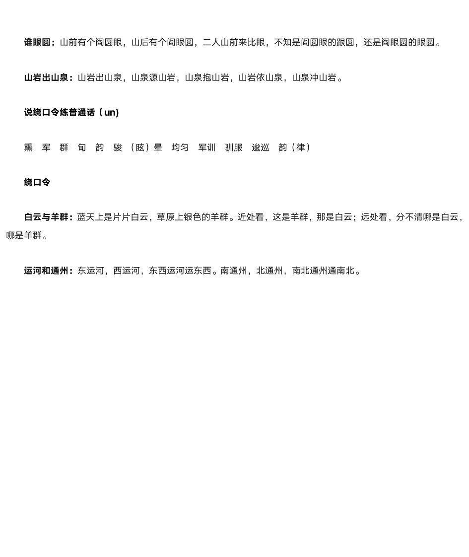 绕口令第6页