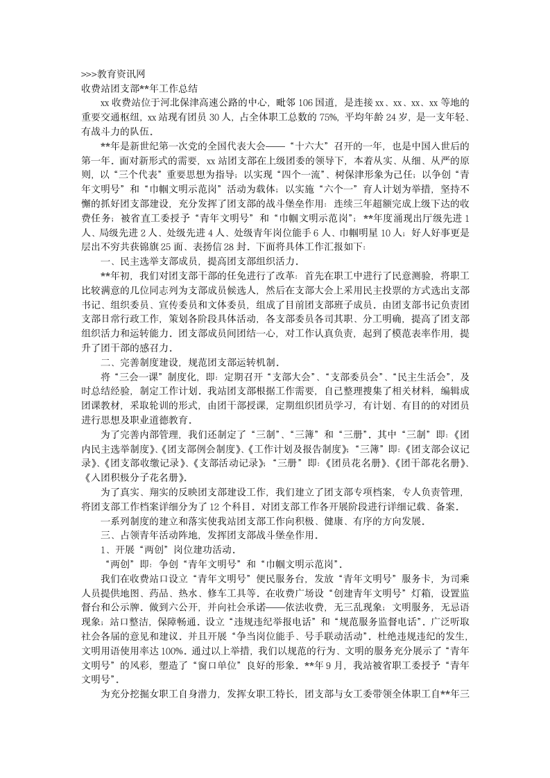 工作总结收费站团支部工作总结