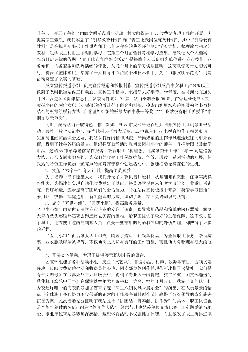 工作总结收费站团支部工作总结第2页