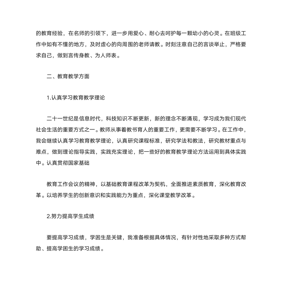 教师工作计划第2页