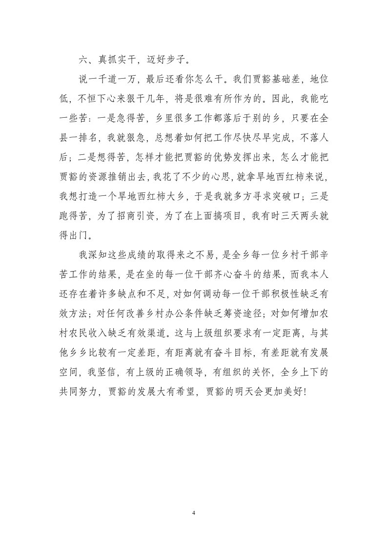 一把手述职述廉报告第4页