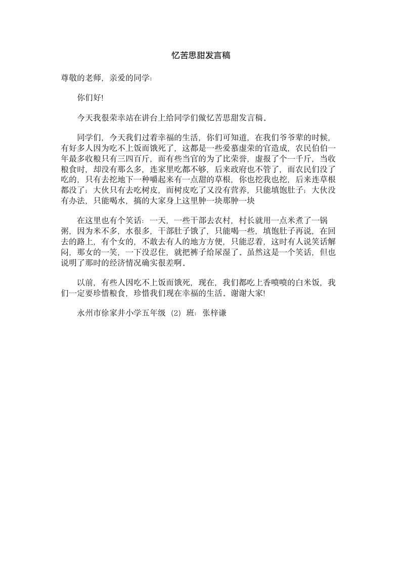 忆苦思甜发言稿