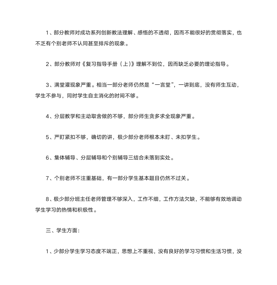 月考总结发言稿第2页