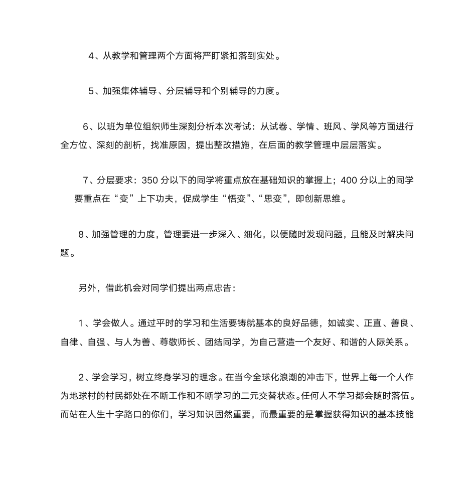 月考总结发言稿第4页