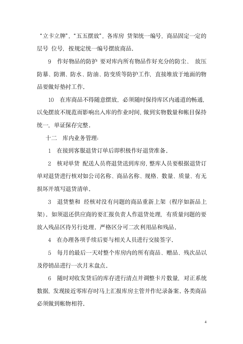 库房管理制度第4页