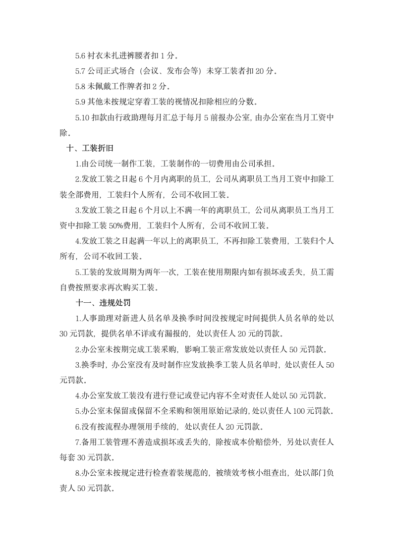 工装管理制度第5页