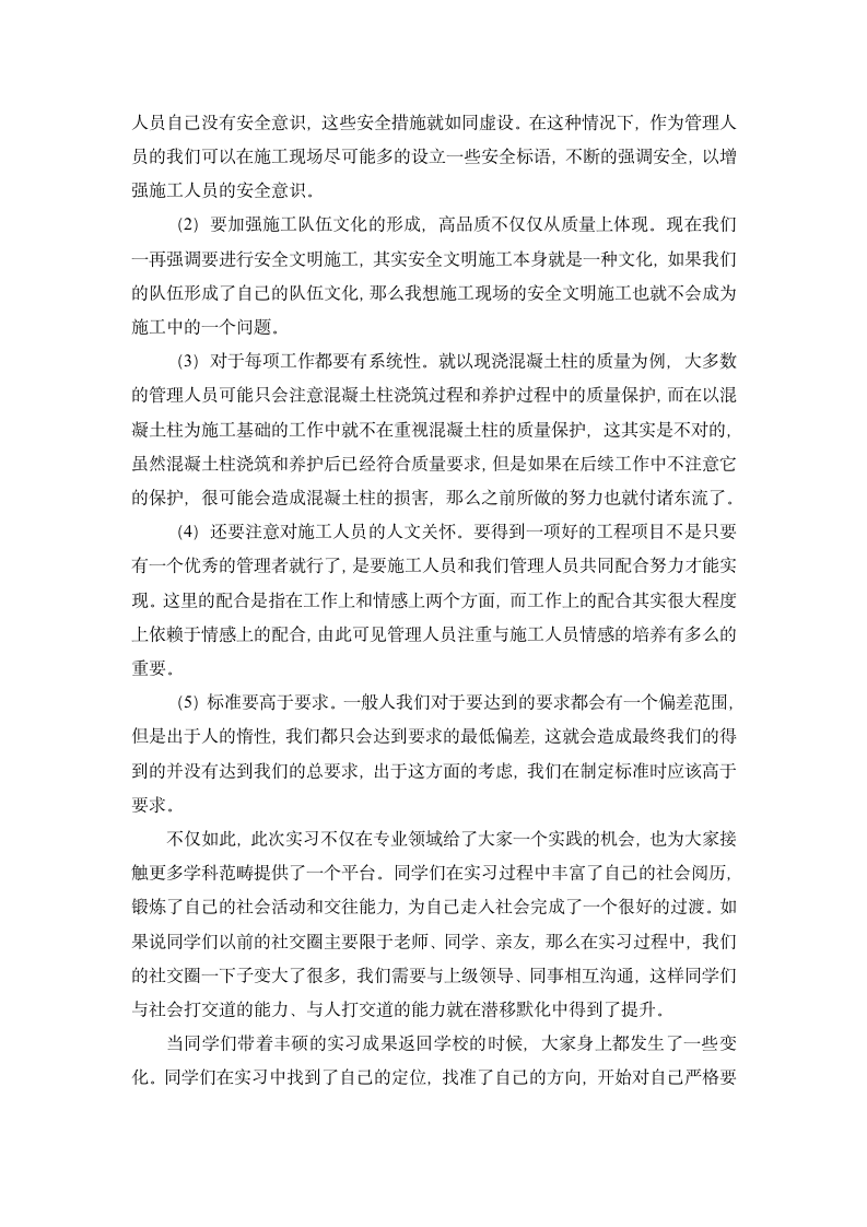 班级实习报告第2页