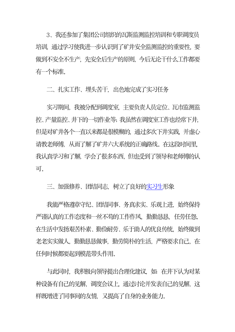 煤矿实习报告第10页