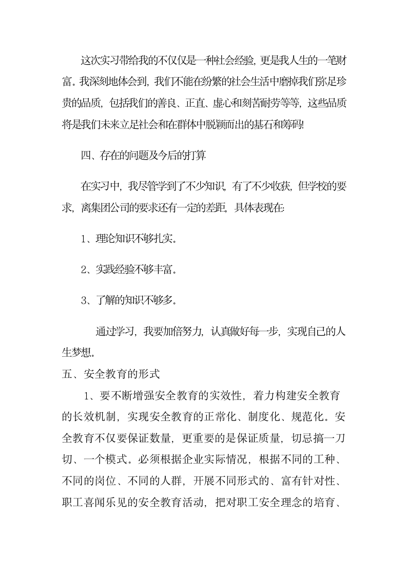 煤矿实习报告第11页