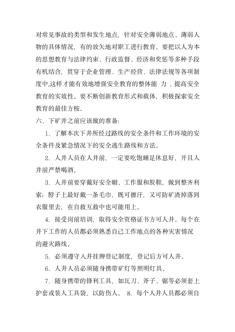 煤矿实习报告第13页