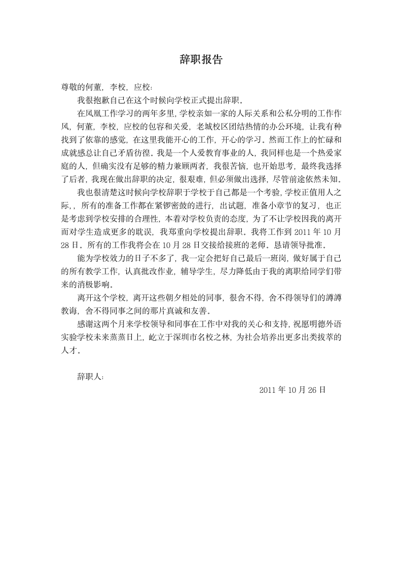 教师辞职报告