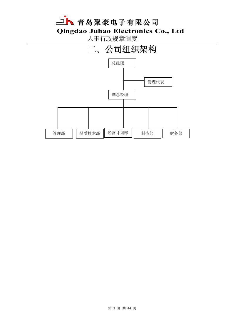 人事行政规章制度第3页