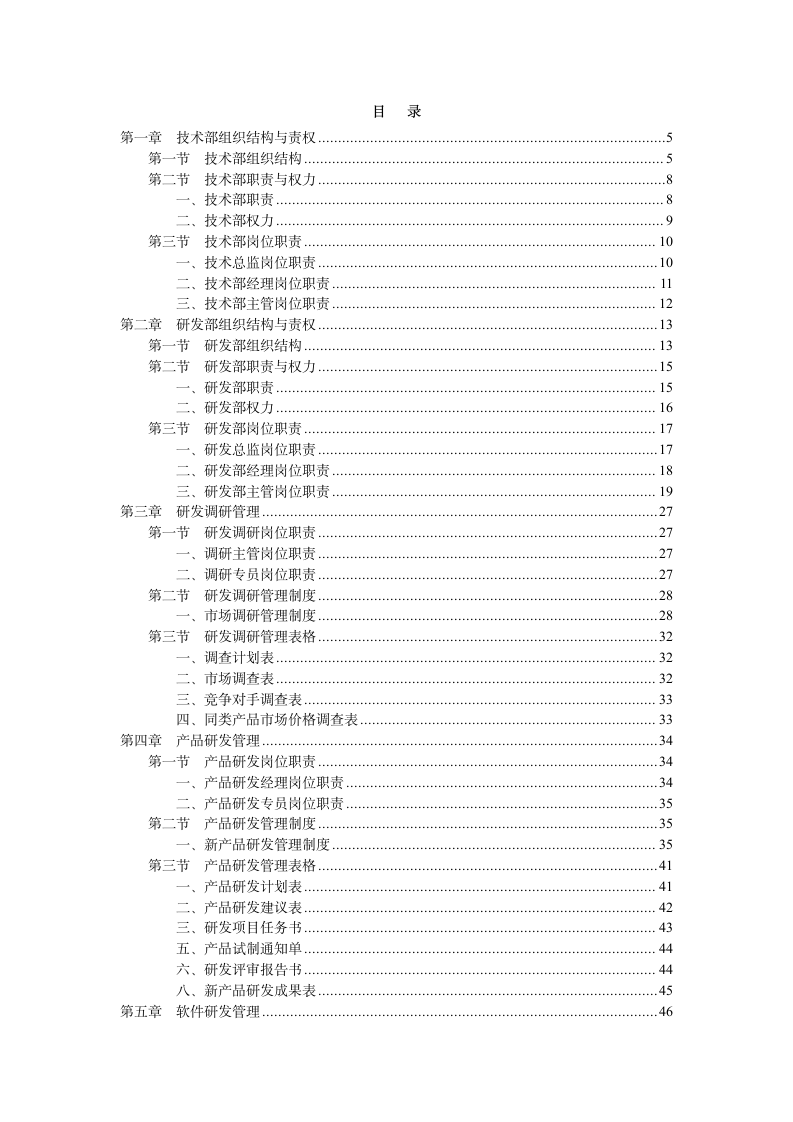 技术研发规章制度第2页