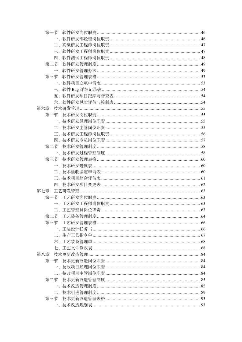 技术研发规章制度第3页