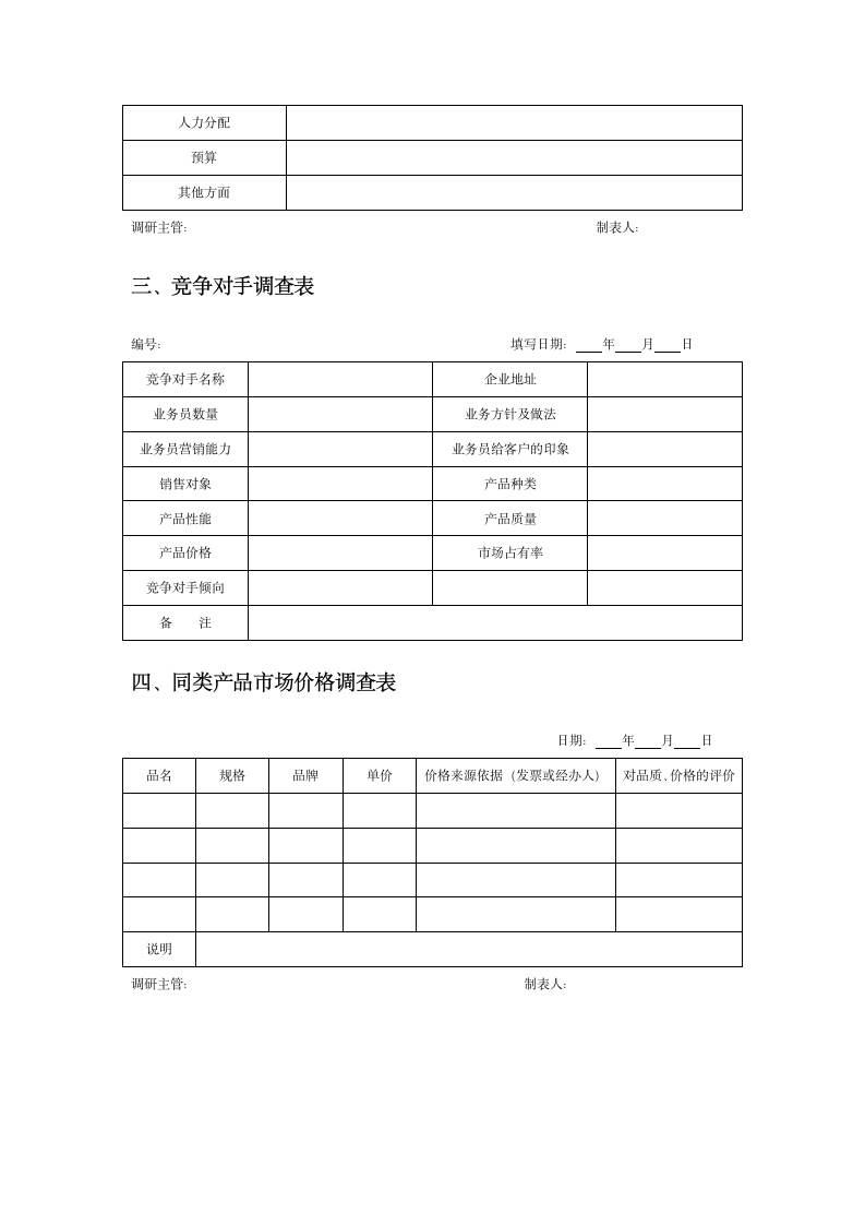 技术研发规章制度第26页